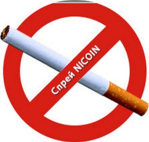 спрей Никоин против курения