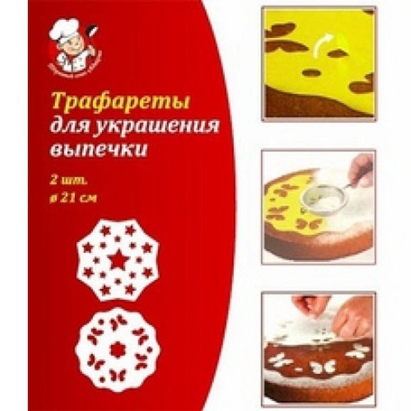 трафареты для украшения выпечки - 2 шт gloryonika